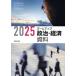 [книга@/ журнал ]/ zoom выше политика * экономика материалы 2025/ реальный . выпускать сборник . часть 