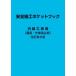 [книга@/ журнал ]/ безопасность сооружение карман книжка внутри линия строительные работы для / Япония TEL промышленность ассоциация технология * безопасность комитет / работа 
