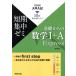 [книга@/ журнал ]/10 день если есть ..! университет вступительный экзамен короткий период концентрация zemi основа c математика I+A Express 2026/ Fukushima . свет / работа 