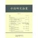 [книга@/ журнал ]/ China изучение теория .24/ China изучение теория . редактирование комитет / редактирование 