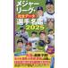 [ бесплатная доставка ][книга@/ журнал ]/ Major League * совершенно данные игрок название .2025/ Мураками ../....../ сборник работа 