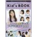 [книга@/ журнал ]/ настоящий заказ волосы Kids книжка (... Mucc )/ погреб to
