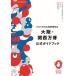 [ бесплатная доставка ][книга@/ журнал ]/2025 год Япония международный . просмотр . Osaka * Kansai десять тысяч . официальный путеводитель ( международный . просмотр . Mucc )/2025 год Япония международный . просмотр . ассоциация 