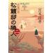 [ бесплатная доставка ][книга@/ журнал ]/ сосна ... . человек 2/ Miyamoto Masataka / работа 