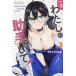 [книга@/ журнал ]/ один сырой хлопчатник .. помощник ...! 3 ( ежемесячный Shonen Magazine KC)/......./ работа ( комиксы )