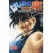 [книга@/ журнал ]/ Hajime no Ippo 143 ( еженедельный Shonen Magazine KC)/ лес река George / работа ( комиксы )