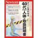 [книга@/ журнал ]/40 плата c тело человека. инструкция по эксплуатации (Newton Mucc )/ новый тонн Press 