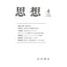 [книга@/ журнал ]/ мысль 2025 год 4 месяц номер / Iwanami книжный магазин ( журнал )