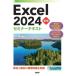 [ бесплатная доставка ][книга@/ журнал ]/Excel 2024 основа ( семинар текст )/ Nikkei BP/ работа 