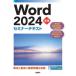 [ бесплатная доставка ][книга@/ журнал ]/Word 2024 основа ( семинар текст )/ Nikkei BP/ работа 