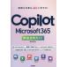 [ бесплатная доставка ][книга@/ журнал ]/Copilot×Microsoft365 немедленный эффект практическое применение гид причиняющий беспокойство работа. AI....!/ больше рисовое поле . Akira / работа 