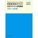 [книга@/ журнал ]/ Nikkei экономика . сила тест официальный текст &amp; рабочая тетрадь 2025-26 год версия / Япония экономика газета фирма / сборник 