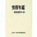 [ бесплатная доставка ][книга@/ журнал ]/.. ежегодник 2025/ Япония .. изучение ./ редактирование 