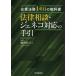[ бесплатная доставка ][книга@/ журнал ]/ закон консультации *je кошка соответствие рука . юридические вопросы предприятия 1 год глаз. учебник / ширина . прямой человек / работа 