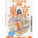 [книга@/ журнал ]/ сразу понимать карта Tokyo библиотека версия (2025)/JTBpa желтохвост sing