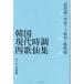 [ бесплатная доставка ][книга@/ журнал ]/ Корея настоящее время час style 4 .. сборник /.../( другой работа ) дешево ../ сборник * перевод * описание 
