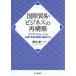 [ бесплатная доставка ][книга@/ журнал ]/ международный торговля * бизнес. повторный сооружение принадлежности * цепь. план * форма .* управление. . пункт из /.книга@. один / работа 