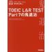 [ бесплатная доставка ][книга@/ журнал ]/TOEIC L&amp;R TEST Part7. .../ носитель информации сигнальный фонарь / работа . мыс .../..