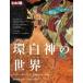 [ бесплатная доставка ][книга@/ журнал ]/ мир природа . производство 30 годовщина . белый бог. мир ( отдельный выпуск солнце )/ гора внизу ../ сборник 