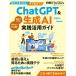 [книга@/ журнал ]/ChatGPT&amp; сырой .AI практика практическое применение гид ( Nikkei BP персональный компьютер лучший Mucc )/ Nikkei персональный компьютер / сборник 