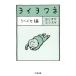 [книга@/ журнал ]/yoiyowane.... сборник ( Chikuma библиотека )/yo внизу ke since ke/ работа 