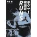 [книга@/ журнал ]/ Boxer hakama рисовое поле .RUNS/. глициния ./ работа 