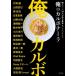 [ бесплатная доставка ][книга@/ журнал ]/ Я. karubona-la Tetsujin shef18 человек . произведение . основы &amp; организовать рецепт / одна сторона холм ./( другой работа )