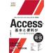 [книга@/ журнал ]/Access. основы . удобный . это 1 шт. . понимать книга@( сейчас сразу можно использовать простой mini)/ Inoue .../ работа 