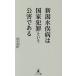 [книга@/ журнал ]/ Niigata вода . болезнь. государство преступление и загрязнение . есть / рисовое поле средний Kiyoshi сосна / работа 
