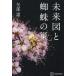 [ бесплатная доставка ][книга@/ журнал ]/ будущее map .... гнездо / стрела часть ./ работа 
