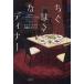 [ бесплатная доставка ][книга@/ журнал ]/... ..tina-/. название :Un simple diner/se порог двери *tolili/ работа Kato . клетка / перевод 