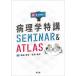 [ бесплатная доставка ][книга@/ журнал ]/.....! патология Special .SEMINAR &amp; ATLAS/ удача .../ работа .. Naoki / работа 