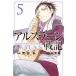 [книга@/ журнал ]/ Ars la-n военная история 5 [ обычная версия ] ( еженедельный Shonen Magazine KC)/. река ./ манга Tanaka Minako / оригинальное произведение 