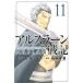 [книга@/ журнал ]/ Ars la-n военная история 11 [ обычная версия ] ( еженедельный Shonen Magazine KC)/. река ./ манга Tanaka Minako / оригинальное произведение 