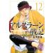 [книга@/ журнал ]/ Ars la-n военная история 12 [ обычная версия ] ( еженедельный Shonen Magazine KC)/. река ./ манга Tanaka Minako / оригинальное произведение 