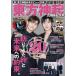 [книга@/ журнал ]/ Tohoshinki 20 anniversary commemoration номер (EIWA)/ Британия мир выпускать фирма 