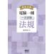 [ бесплатная доставка ][книга@/ журнал ]/ тщательный .. электро- . один вид один следующий экзамен закон ./ соль .../ работа 