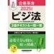 [книга@/ журнал ]/ соответствие требованиям переворот бизнес деловая практика закон . сертификация экзамен 3 класс текст &amp; один . один .biji закон 2025 года выпуск / бизнес деловая практика закон . сертификация экзамен изучение ./ сборник работа 