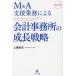 [книга@/ журнал ]/M&amp;A поддержка бизнес по причине отчетность офисная работа место. рост стратегия / сверху .. история / работа 