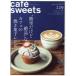 [книга@/ журнал ]/ Cafe конфеты 229 ( Shibata книжный магазин MOOK)/ Shibata книжный магазин 