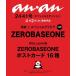 [книга@/ журнал ]/an*an ( Anne Anne ) 2025 год 4 месяц 9 день номер больше . Special Edition [ обложка ] ZEROBASEONE/ журнал house ( журнал )