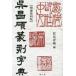 [ бесплатная доставка ][книга@/ журнал ]/..... знак ./. видеть ../ сборник 