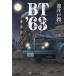 [ бесплатная доставка ][книга@/ журнал ]/BT*63/. скважина ./ работа 