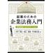 [ бесплатная доставка ][книга@/ журнал ]/. индустрия поэтому. юридические вопросы предприятия введение проект практика к навигация /. средний . история / работа Хориэ ../ работа flat дерево Kentarou / работа 