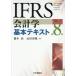 [ бесплатная доставка ][книга@/ журнал ]/IFRS отчетность . основы текст / Хасимото более того / работа гора рисовое поле ../ работа 