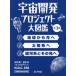 [ бесплатная доставка ][книга@/ журнал ]/ космос разработка Project большой иллюстрированная книга 3 шт комплект /. после более того ./ другой ..