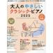 [книга@/ журнал ]/ взрослый .... Classic * фортепьяно 2025 (SHINKO MUSIC MOOK)/sinko- музыка * развлечение 