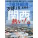 [книга@/ журнал ]/ еженедельный Восток экономика 2025 год 4 месяц 12 день номер десять тысяч .,IR, повторный разработка... Kansai ...!/ Восток экономика новый . фирма ( журнал )
