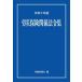 [ бесплатная доставка ][книга@/ журнал ]/.7. несчастье гарантия отношение закон . сборник /.. газета фирма / редактирование 