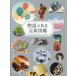 [ бесплатная доставка ][книга@/ журнал ]/ история. есть изначальный элемент иллюстрированная книга /pezru/ работа каштан гора . прямой / наука .. маленький рисовое поле остров ../ минерал фотография ..